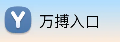 万搏入口 Logo